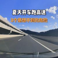 高温安全与省钱保养 | 用车养车7.25日报