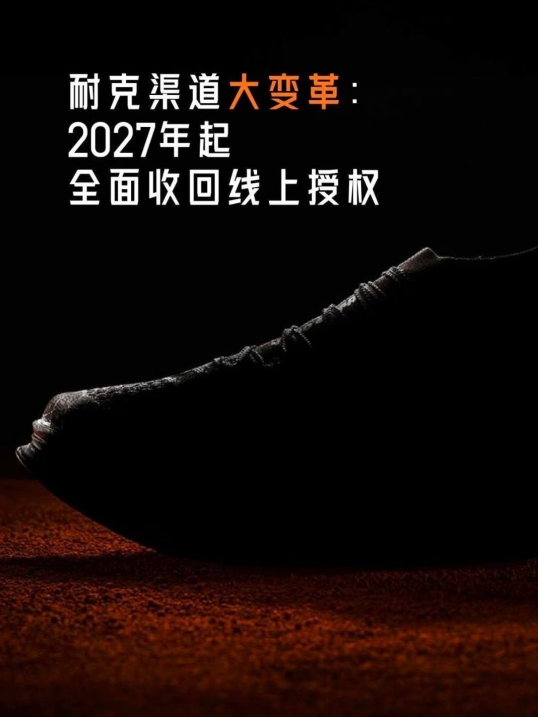 耐克清退线上经销商:消费者告别低价,实体店或迎利好