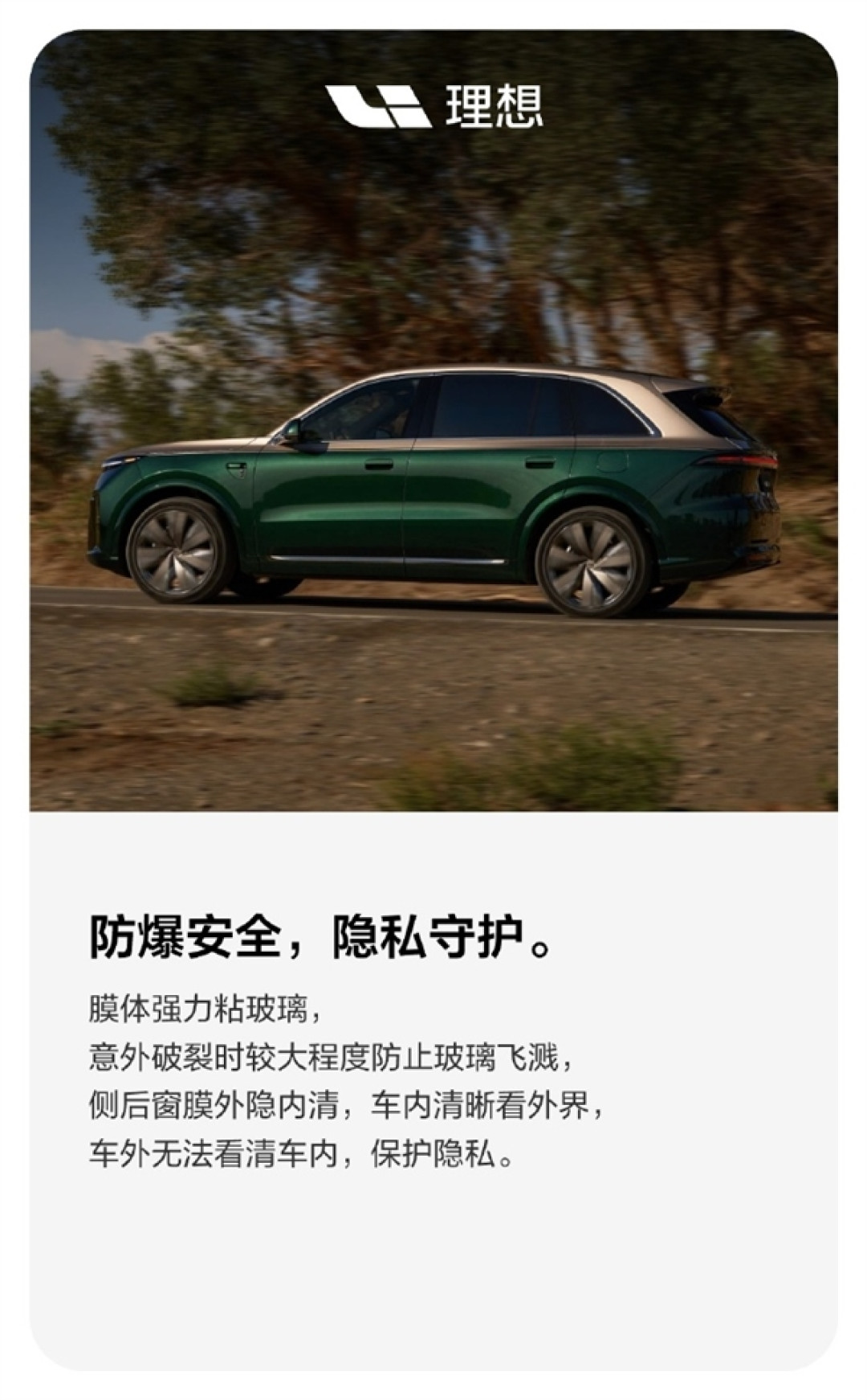 紫外线阻隔率99%!理想亲自下场做原厂窗膜:2699元起