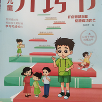 漫画儿童《开窍书》