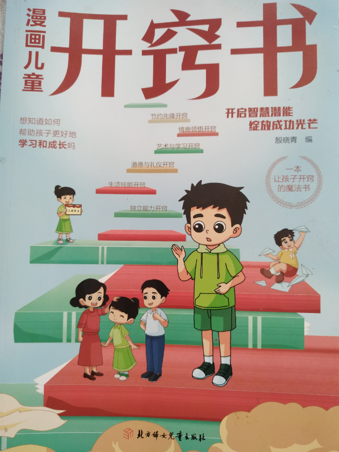 少儿读物