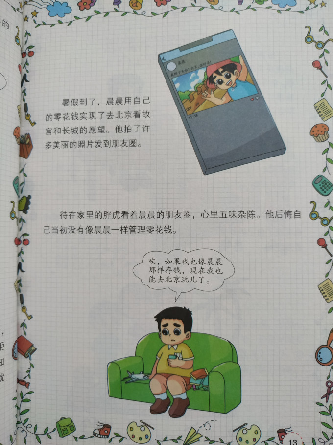 少儿读物