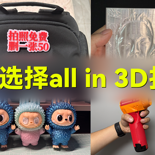 人到中年选择all in 3D打印机，连续使用1年分享这四类打印件