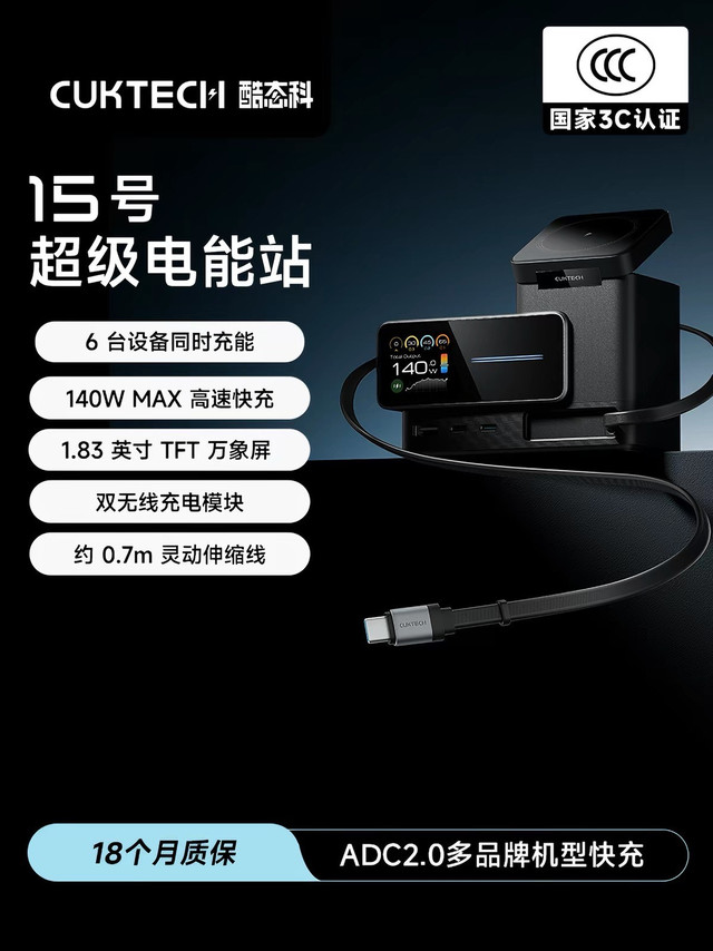 酷态科15号电能站，多功能评测