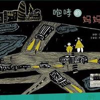 两本书不是同一本！选绘本前先看这篇，别买错了
