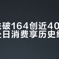 日元跌破164创近40年新低，赴日消费享历史级折扣
