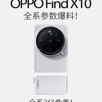 OPPO Find X10 网传配置🔥三版本差异整理