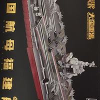 福建舰积木，细节控的福音？