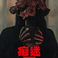 75万撬动4亿！这部R级恐怖片把“被偏爱”拍成噩梦，颠覆你所有幻想