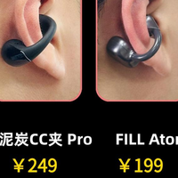 耳夹式耳机哪款好?四款百元耳夹式耳机测评,谁才是性价比之王