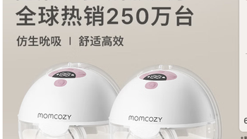 Momcozy 双边吸奶器M5 免手扶静音电动隐秘穿戴一体式 购买分析