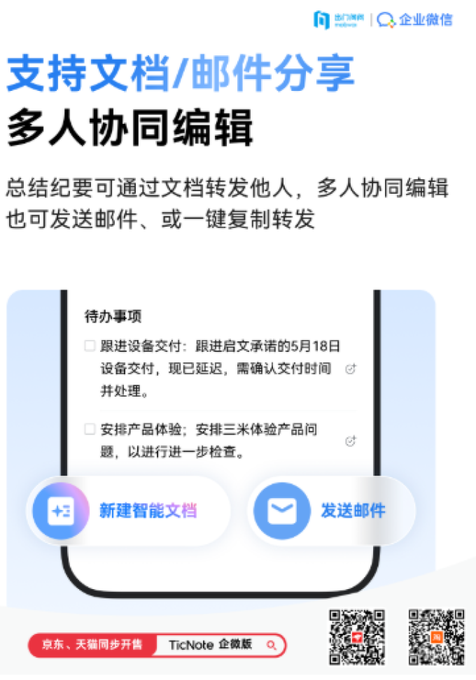 出门问问其他智能设备