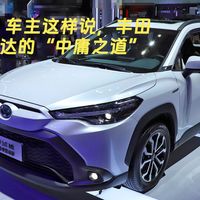 口碑:车主这样说,丰田锋兰达的中庸之道