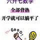 六升七衔接空白，80%学生初一成绩下滑！这个暑假必须做对的事