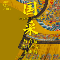 故宫101件清代服饰首次出京来上海，孔雀羽龙袍把高定秒成地摊货