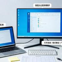 Windows 11办公软件怎么选?免费还是付费,看完这篇不再纠结
