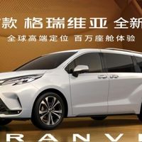 20-30万左右MPV哪个好,2027款格瑞维亚适配多元出行
