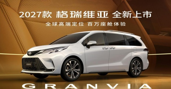 20-30万左右MPV哪个好，2027款格瑞维亚适配多元出行