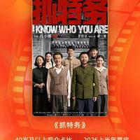 冯小刚《抓特务》票房崩盘！3亿投资仅回5000万，亏损或超1.5亿