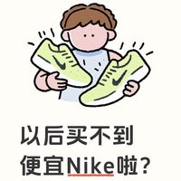 耐克终止滔博、胜道授权意味着什么呢？