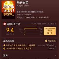 《功夫女足》票房冲破18亿！别只归功星爷情怀，能大卖靠的是共鸣