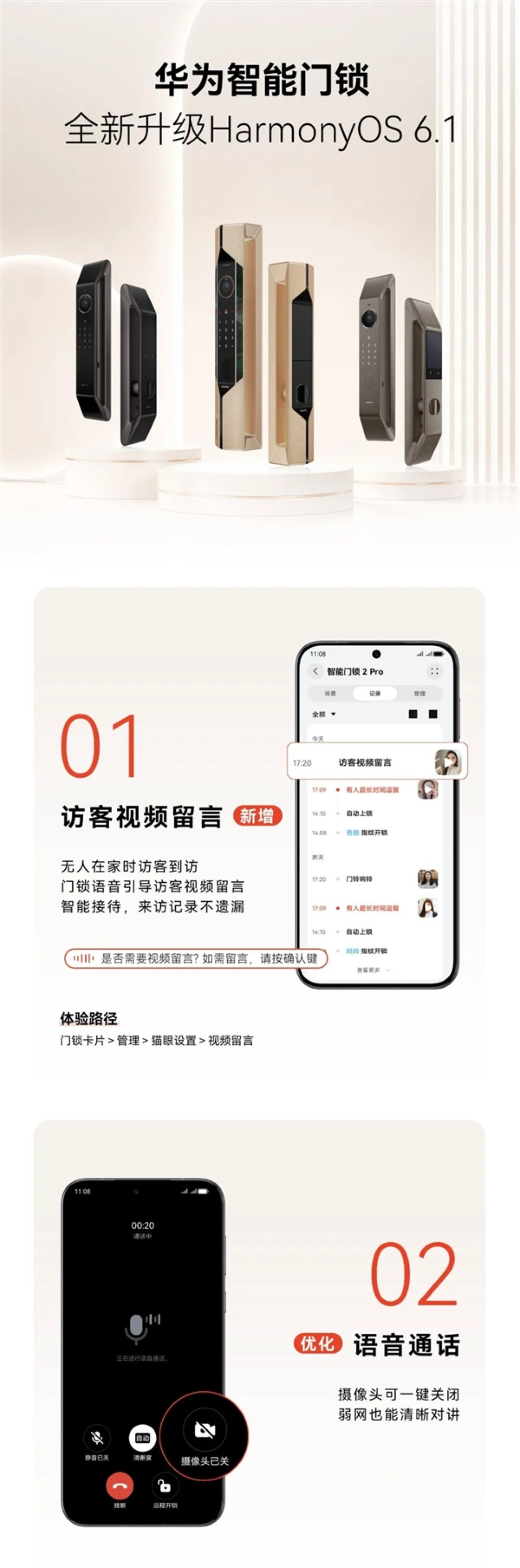 华为智能门锁4大升级:支持访客视频留言、一键抢占蓝牙等