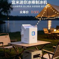 宜米迷你冰棒制冰机小巧便携