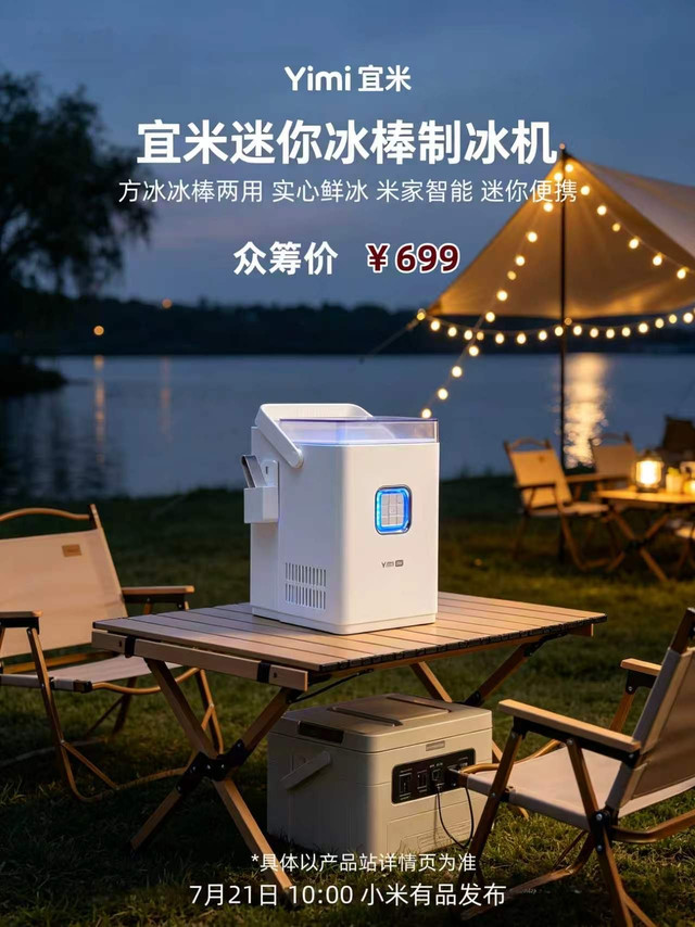 宜米迷你冰棒制冰机小巧便携
