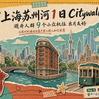 别再去南京东路人挤人了!苏州河才是上海的正确打开方式