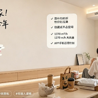 出租房变新家！装风管机是今年最值的决定🎉