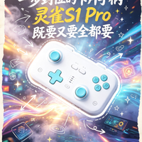 一步到位的卡片手柄？灵雀S1 Pro：手感便携我全都要！