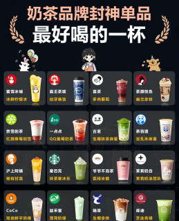 别被网红清单绑架！各大奶茶所谓“封神单品”真的好喝吗