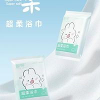 出行必备｜棉芽一次性浴巾挖到宝