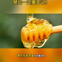 蜂蜜品质如何选，正确喝法与禁忌