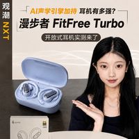 漫步者FitFree Turbo上市,金标音质加持,AI大模型解锁新体验