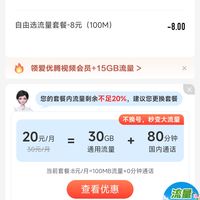 中国移动8元保号套餐领流量教程