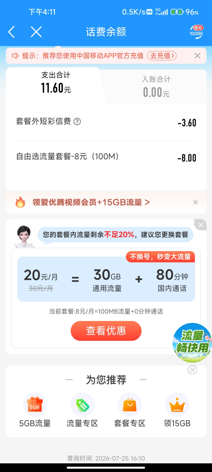 中国移动运营商