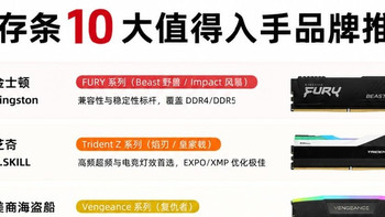 DDR5装机不用乱撞，十大内存品牌全部梳理清楚