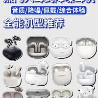 四款热门降噪耳机实测分享，价位跨度全覆盖