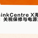 买联想电脑出境前必看：关税、保修、插头，三大坑一次说清