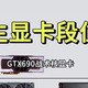 男生专属显卡段位排行榜，圈内人才能看懂的梗
