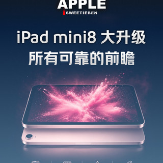 iPad mini8什么时候发布