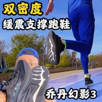 300元支撑跑鞋别瞎买!乔丹幻影3/3.0/MIX横评,140斤和180斤穿的不一样