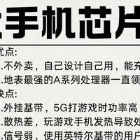 三大旗舰芯片深度拆解，换机再也不会踩坑