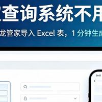 录取查询系统不用愁！接龙管家导入 Excel 表，1 分钟生成