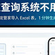 录取查询系统不用愁！接龙管家导入 Excel 表，1 分钟生成