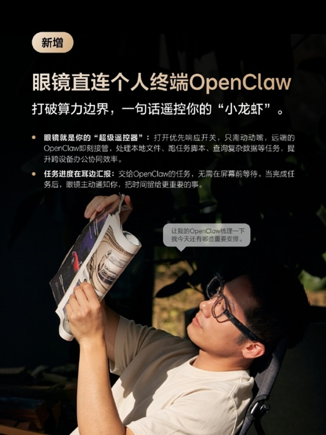 理想AI眼镜Livis升级:接入小红书Agent 逛街不用掏手机