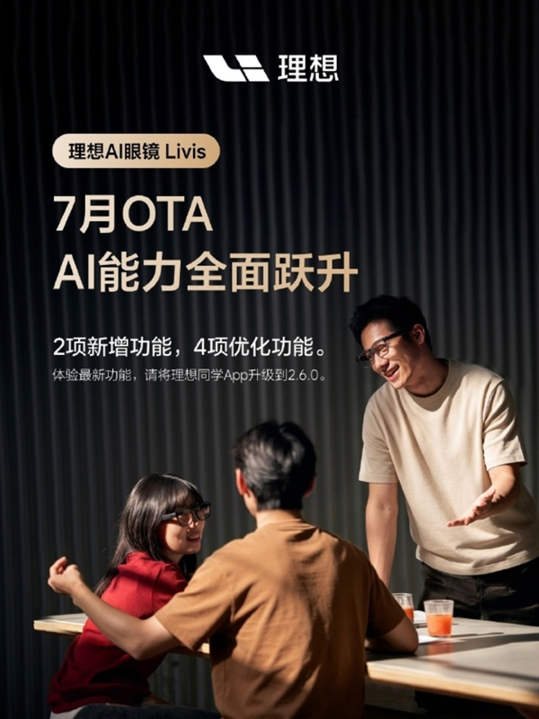 理想AI眼镜Livis升级:接入小红书Agent 逛街不用掏手机
