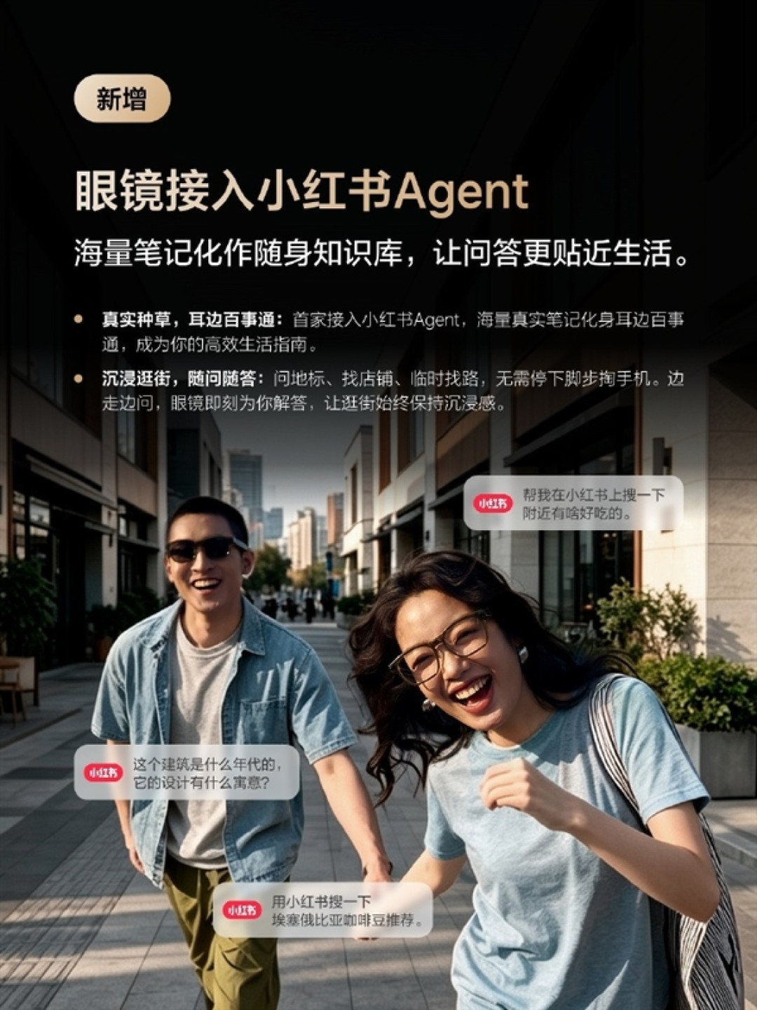 理想AI眼镜Livis升级:接入小红书Agent 逛街不用掏手机