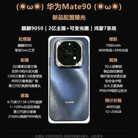 华为Mate90参数爆料，麒麟9050，2亿像素可变光圈主摄
